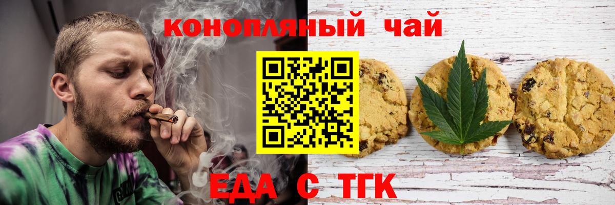 Мичуринск  Печенье с ТГК конопля  Вход с VPN 