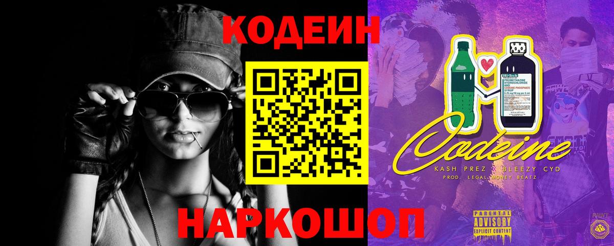 Кодеин напиток Lean (лин)  Вход с VPN  Мичуринск 