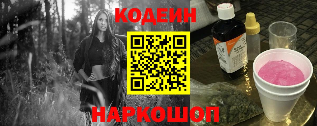 Codein Purple Drank Мичуринск