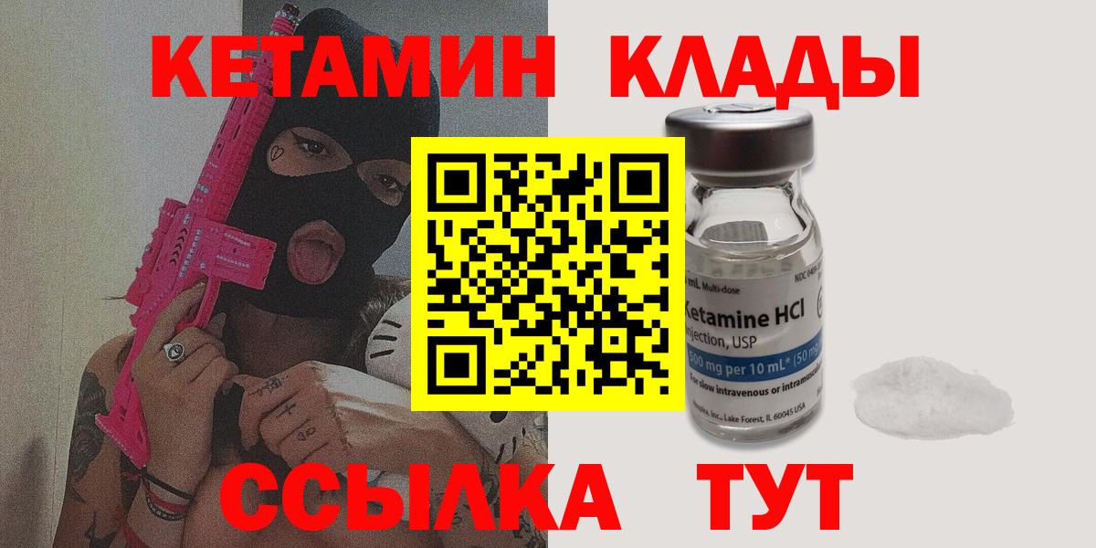 Кетамин ketamine  Кетамин ketamine  Вход с VPN  Мичуринск 