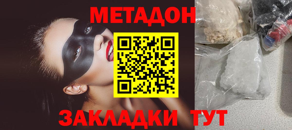 Метадон кристалл Мичуринск